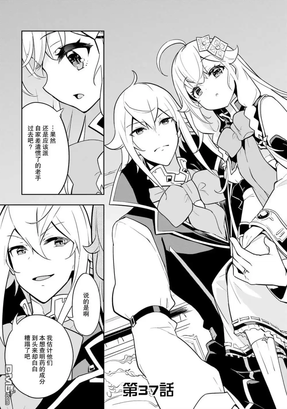 《爹强妈猛我无敌》第37话 第3页
