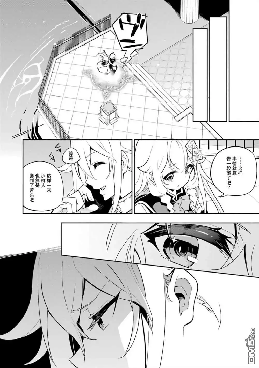 《爹强妈猛我无敌》第37话 第10页