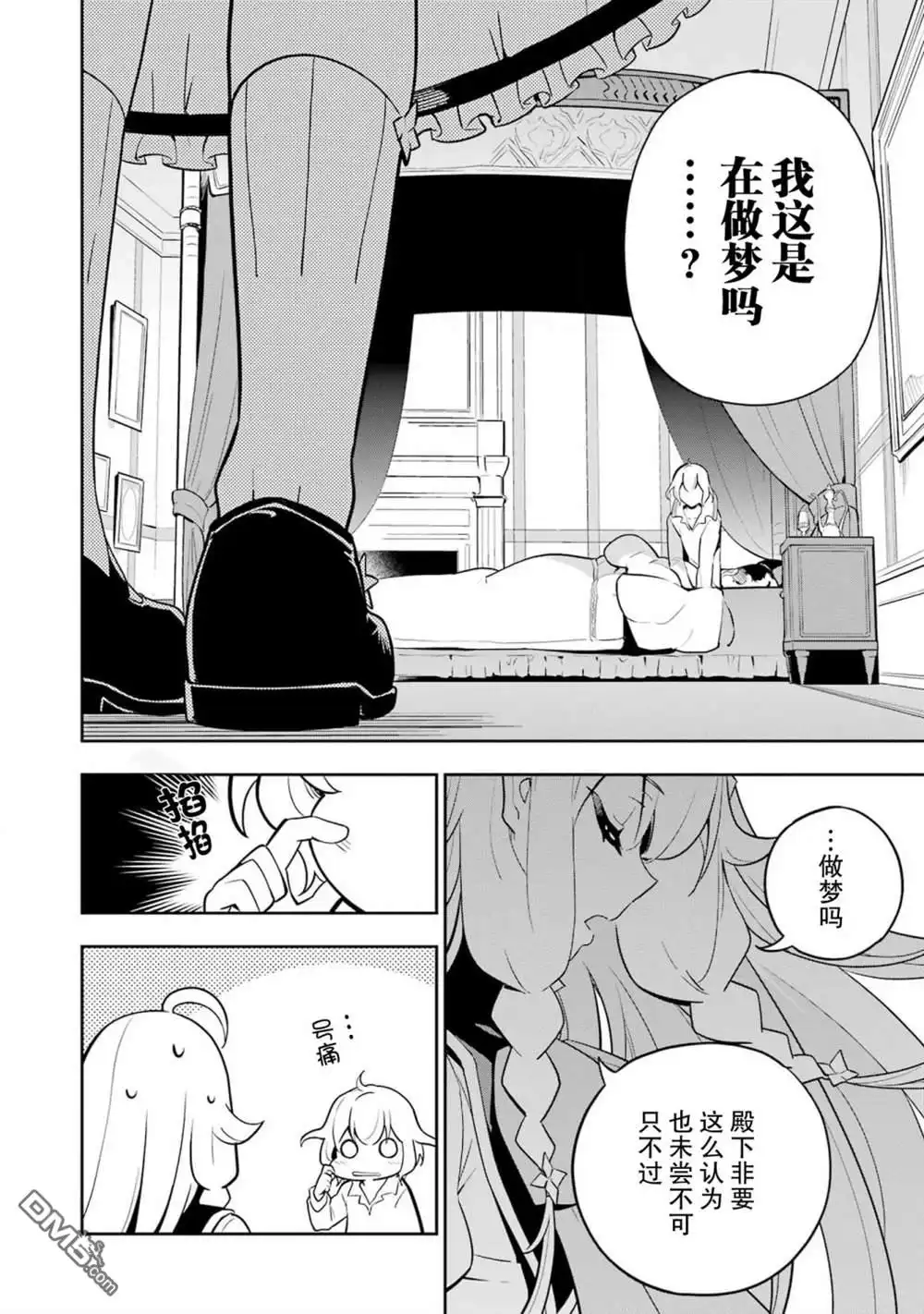 《爹强妈猛我无敌》第37话 第14页