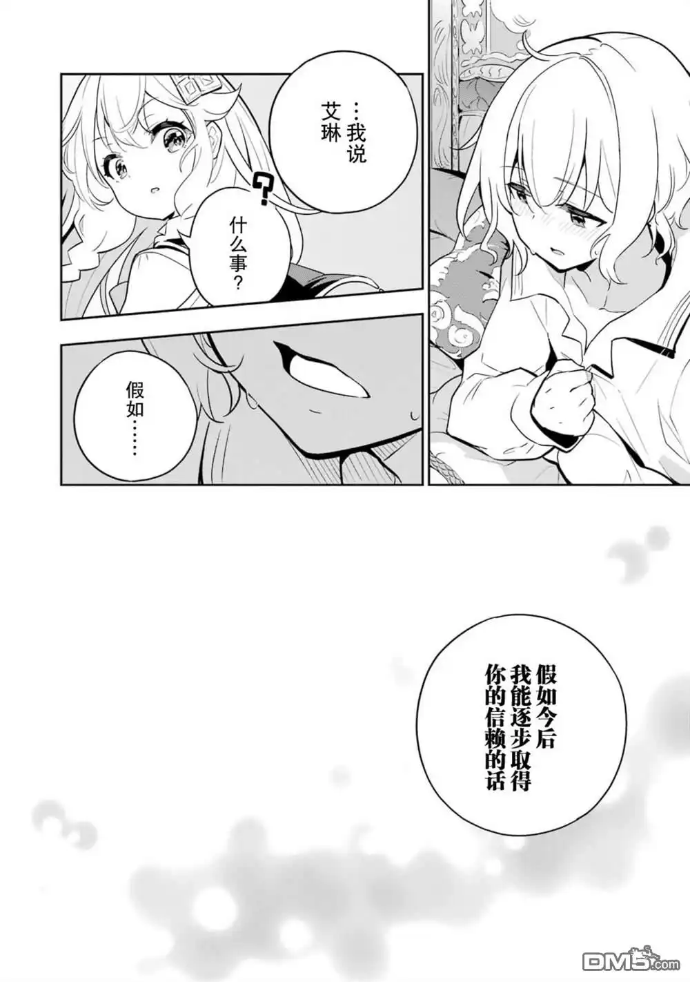 《爹强妈猛我无敌》第37话 第18页