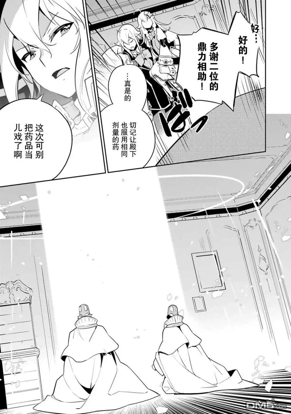 《爹强妈猛我无敌》第37话 第9页