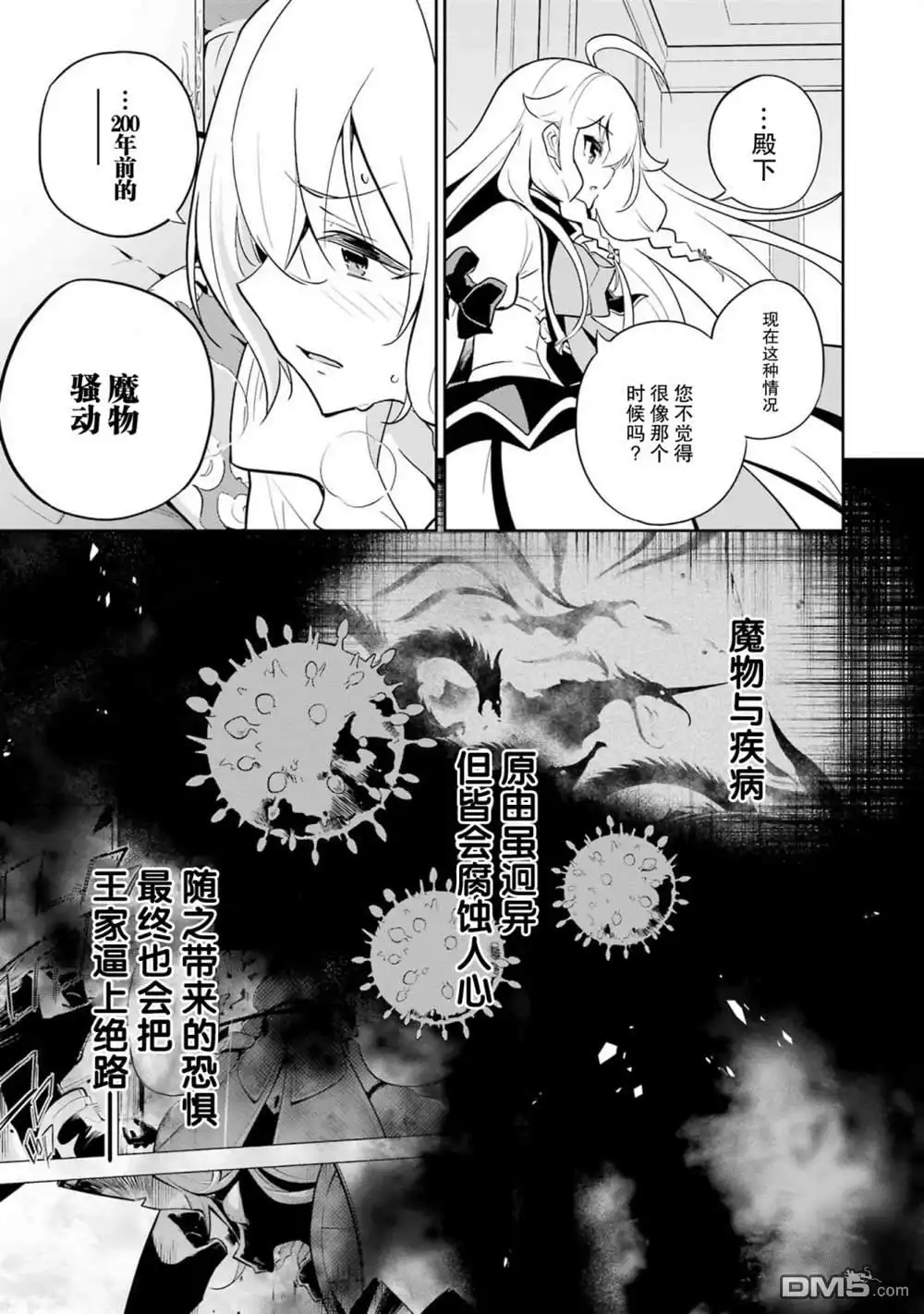 《爹强妈猛我无敌》第37话 第15页