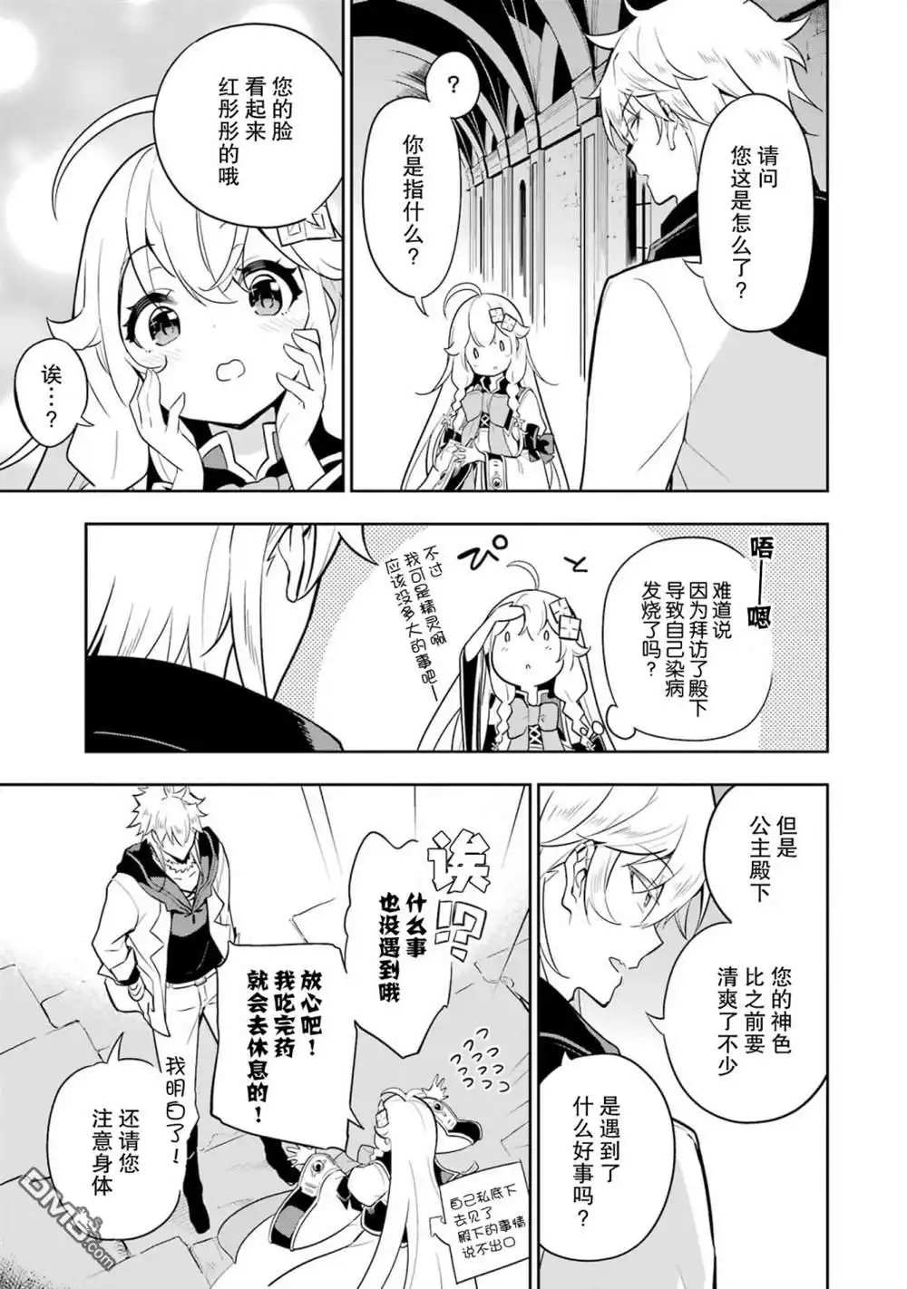 《爹强妈猛我无敌》第37话 第23页