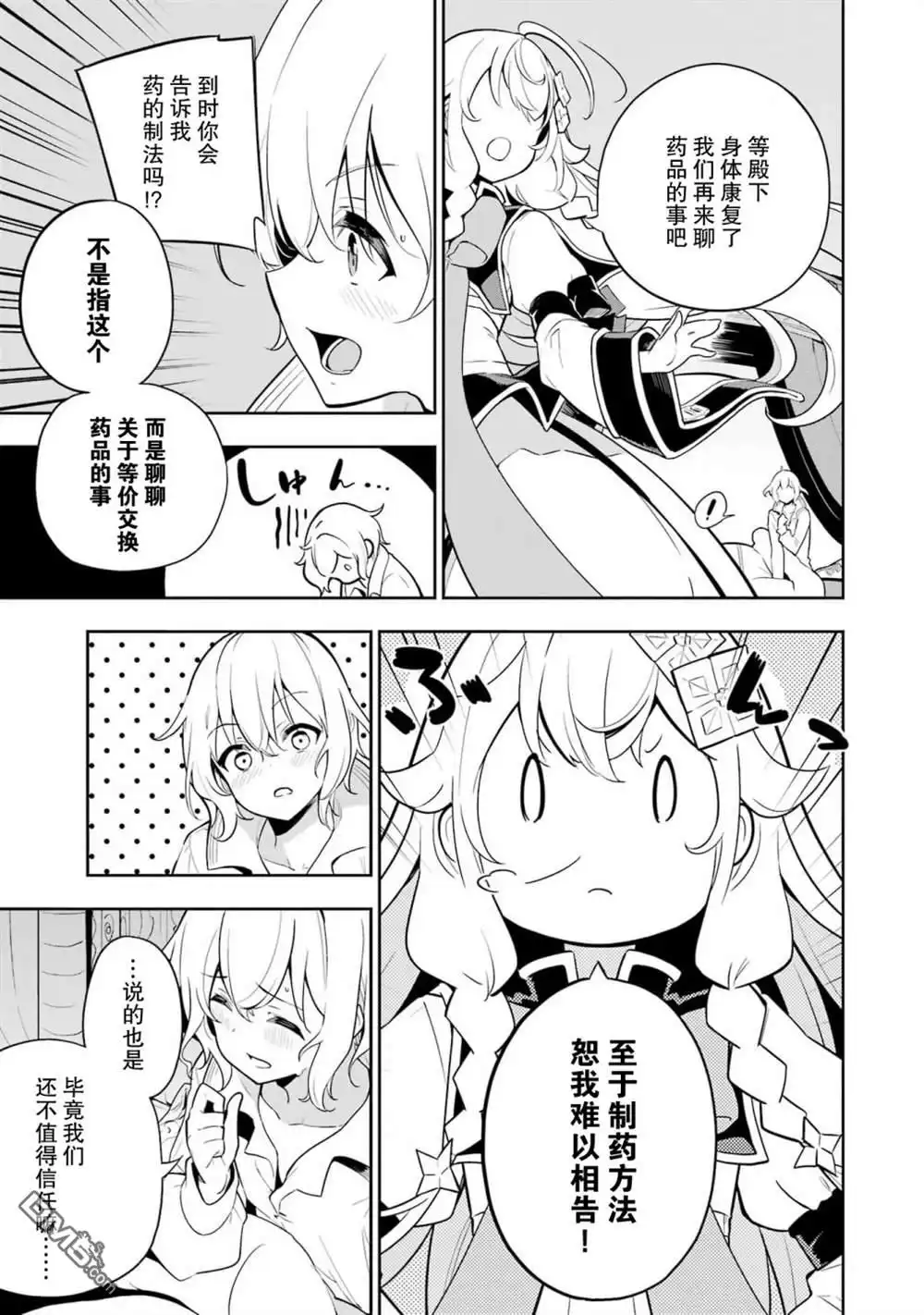 《爹强妈猛我无敌》第37话 第17页