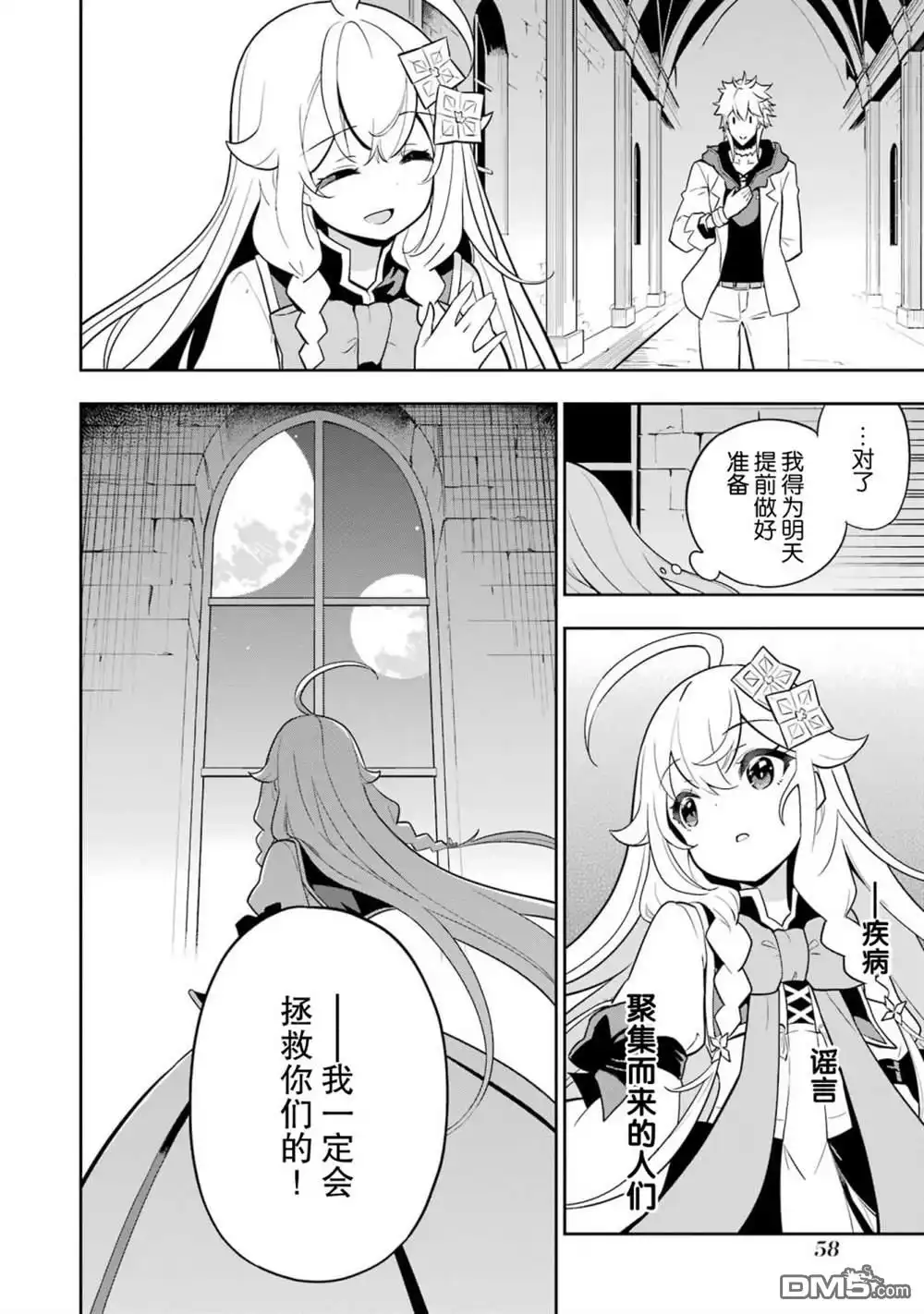 《爹强妈猛我无敌》第37话 第24页