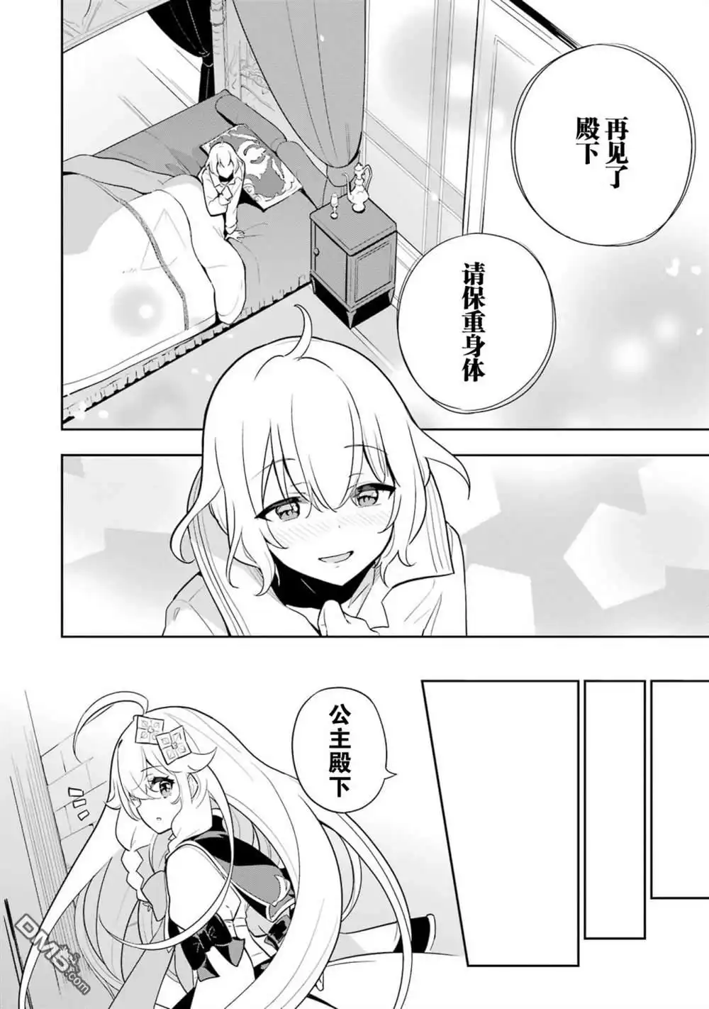 《爹强妈猛我无敌》第37话 第22页