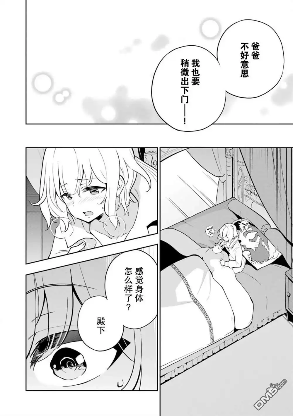 《爹强妈猛我无敌》第37话 第12页
