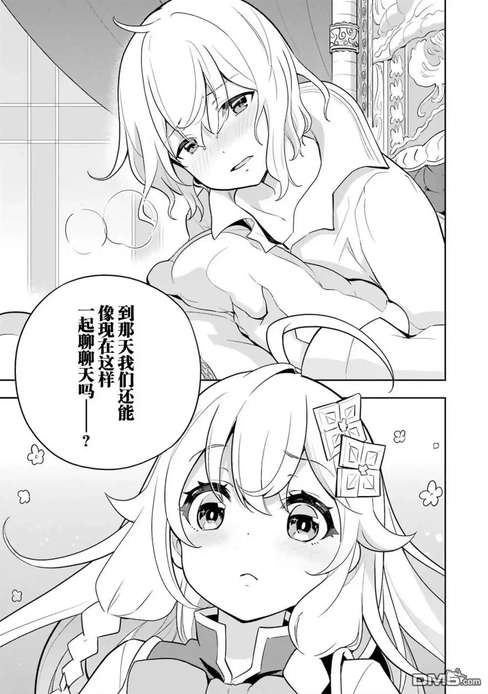 《爹强妈猛我无敌》第37话 第19页