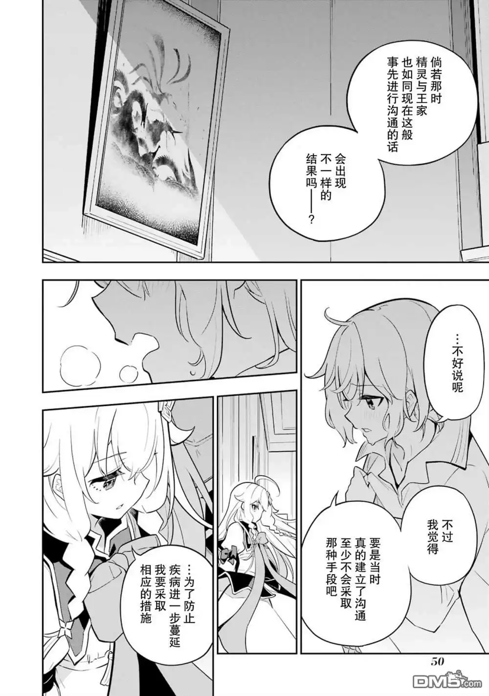 《爹强妈猛我无敌》第37话 第16页