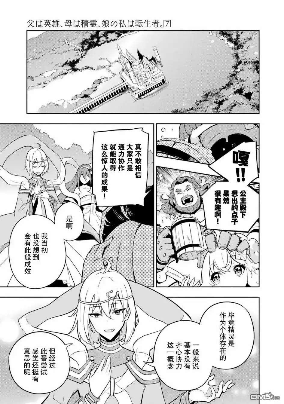 《爹强妈猛我无敌》第38话 第18页