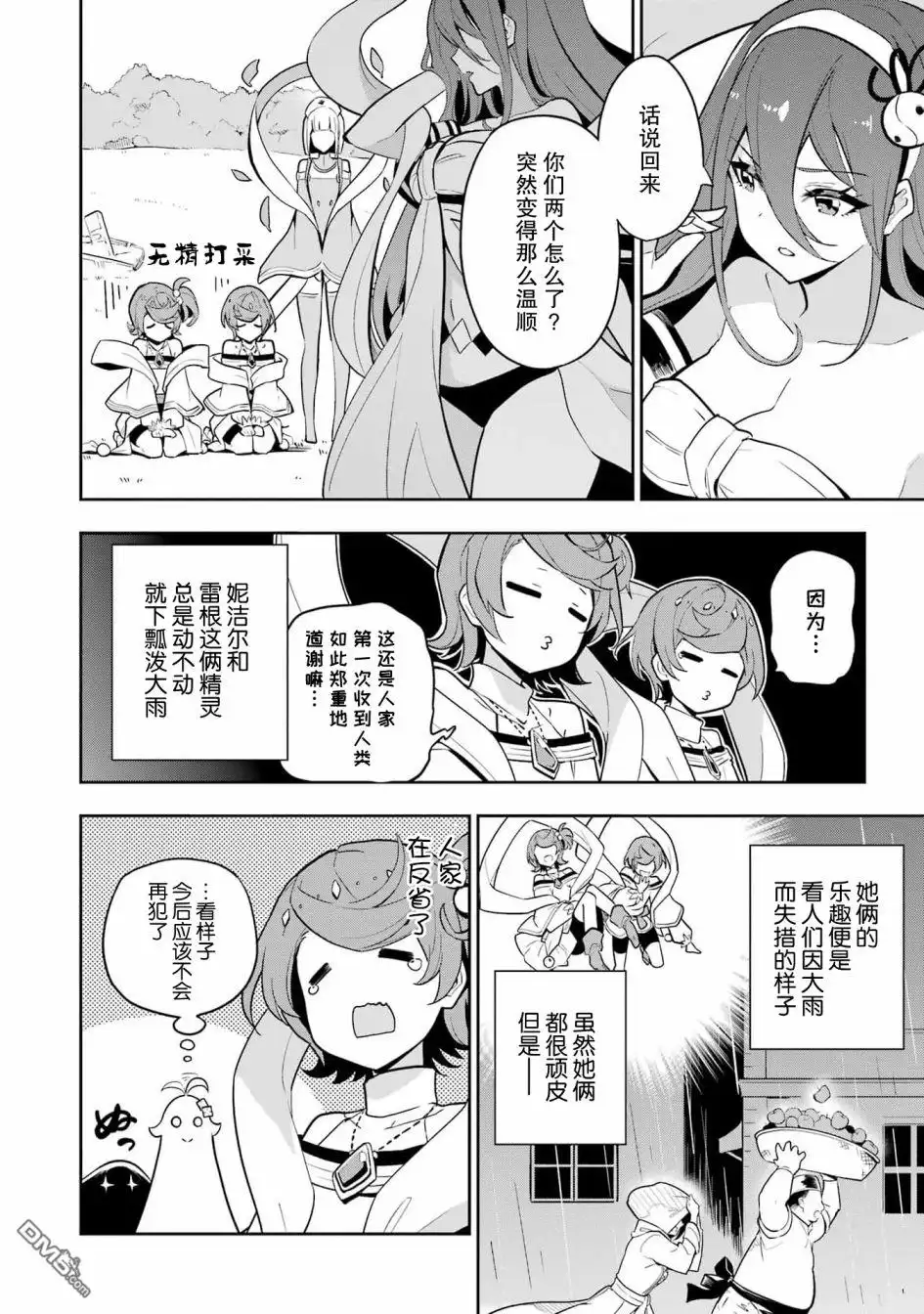 《爹强妈猛我无敌》第38话 第19页