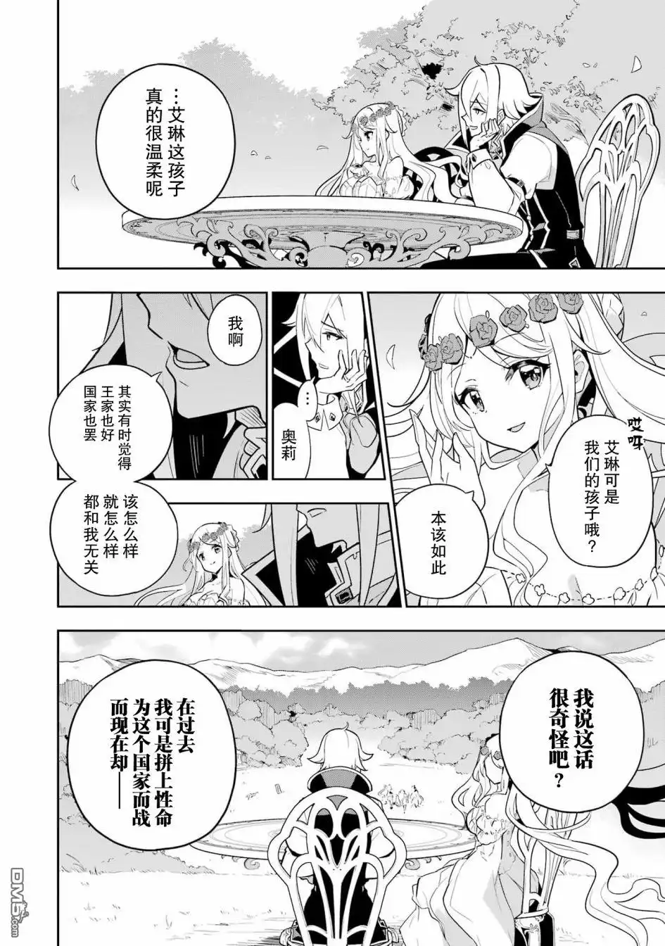《爹强妈猛我无敌》第38话 第21页