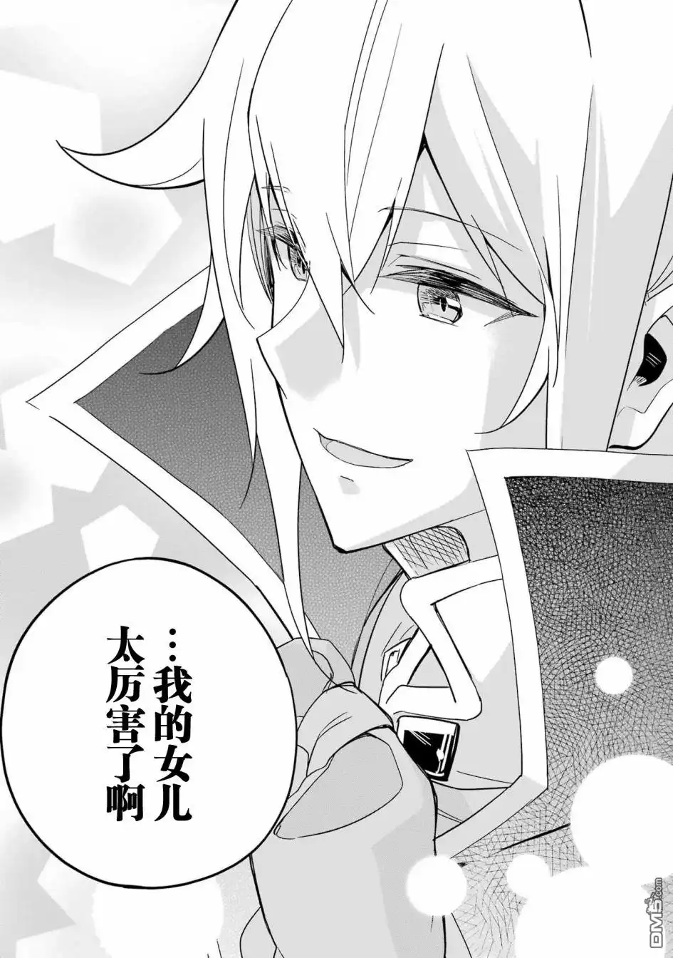 《爹强妈猛我无敌》第38话 第26页