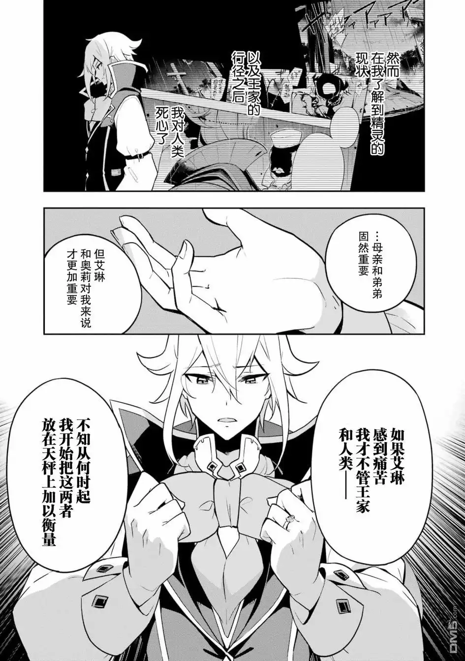 《爹强妈猛我无敌》第38话 第22页