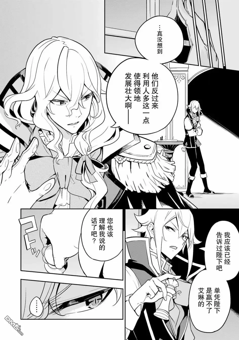 《爹强妈猛我无敌》第38话 第15页