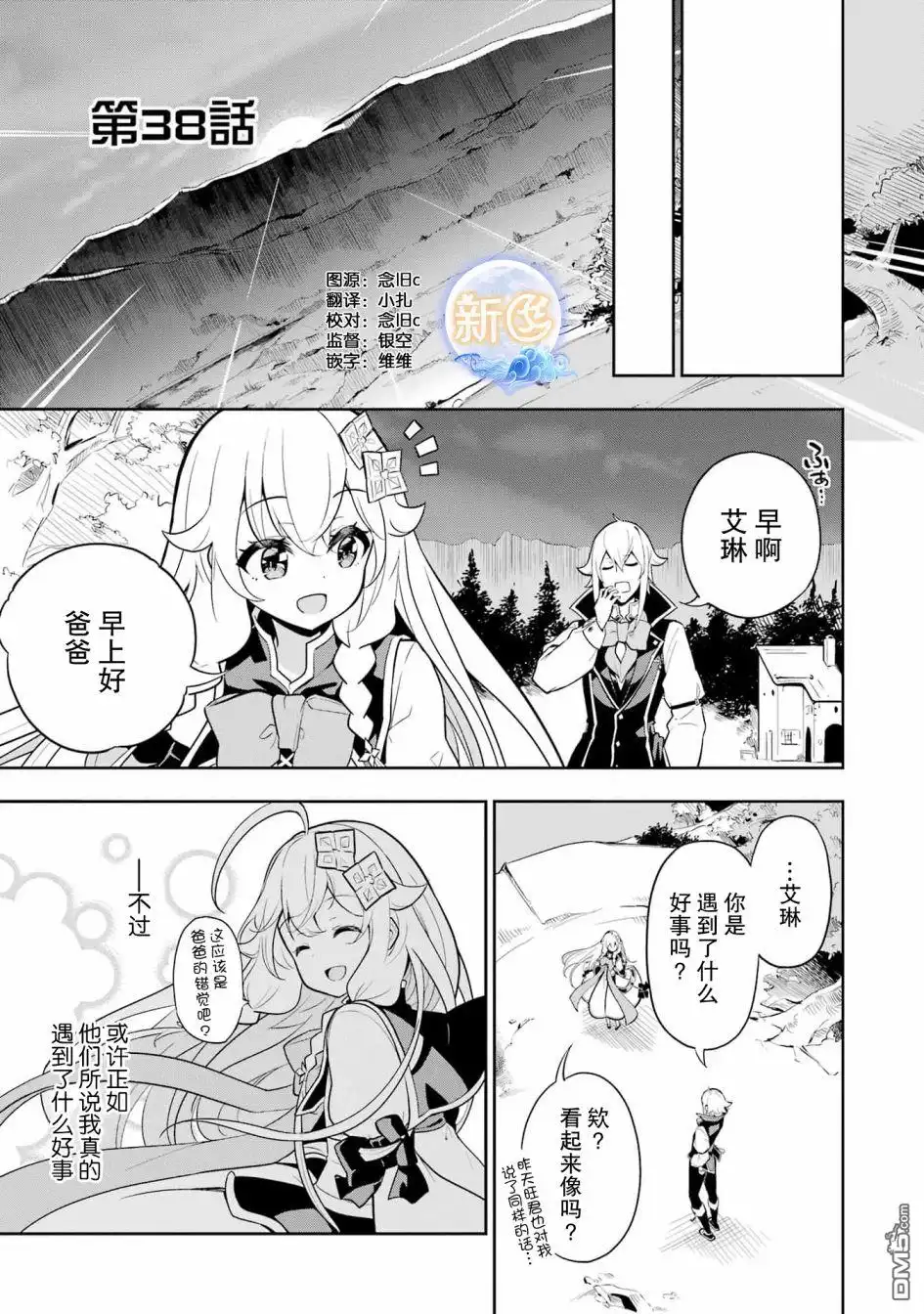 《爹强妈猛我无敌》第38话 第1页