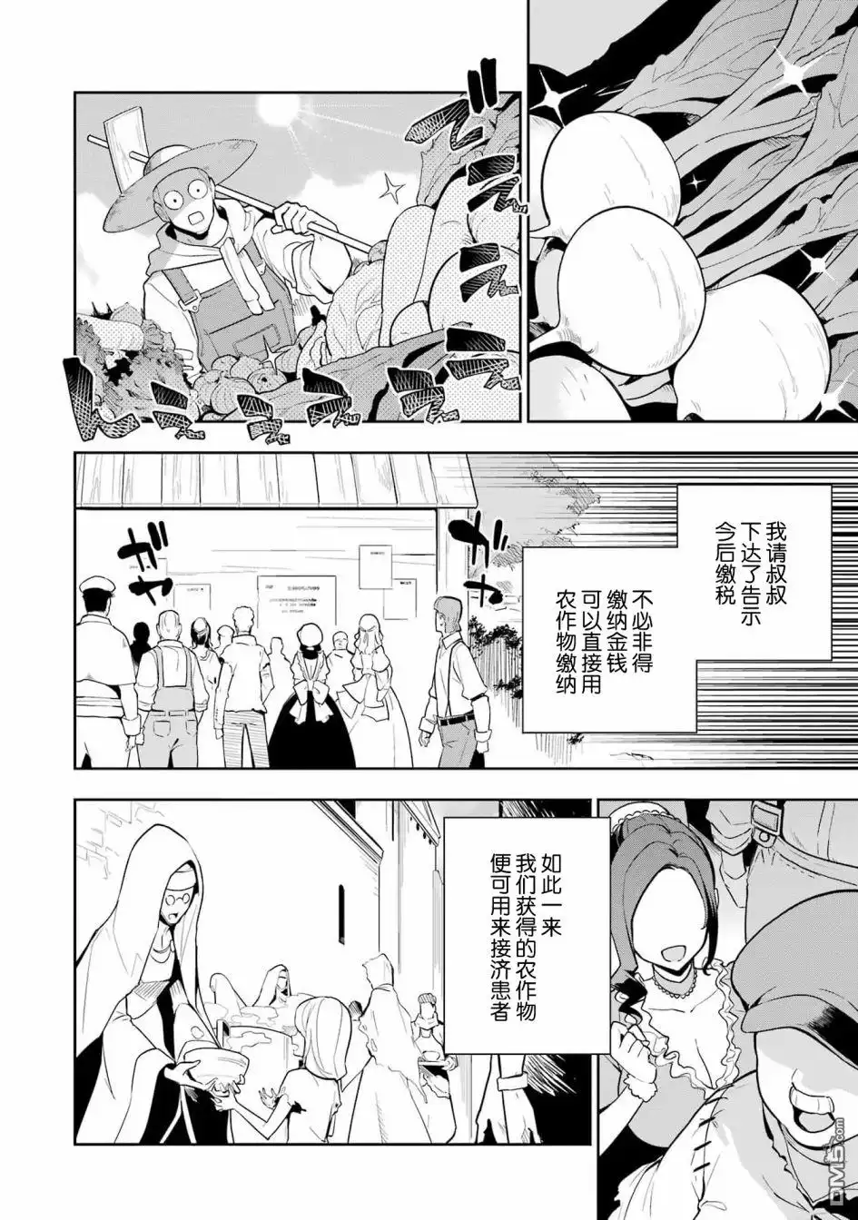 《爹强妈猛我无敌》第38话 第11页