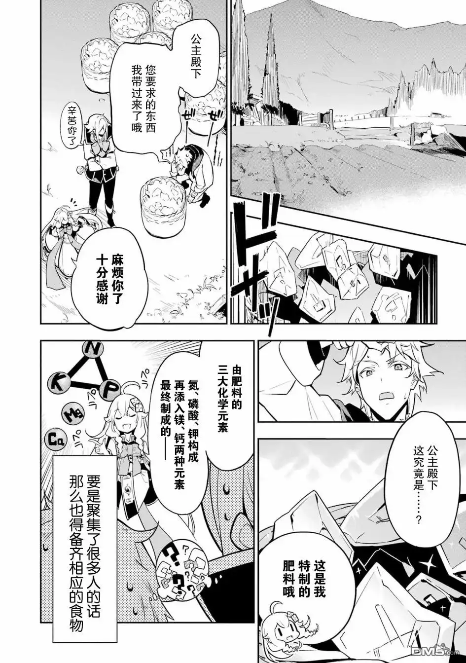 《爹强妈猛我无敌》第38话 第7页