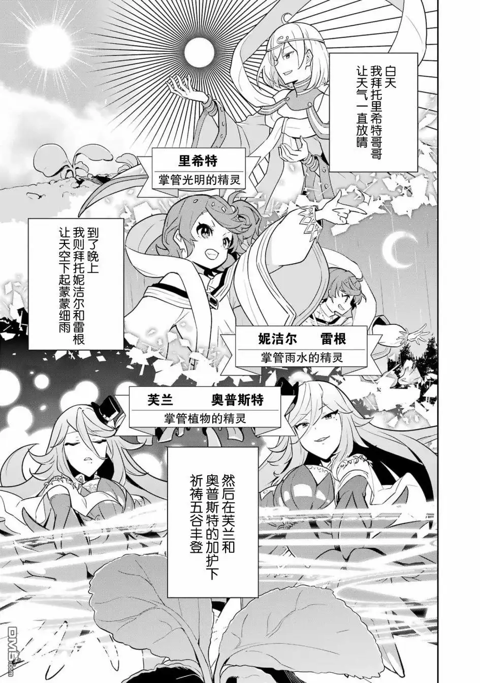 《爹强妈猛我无敌》第38话 第10页