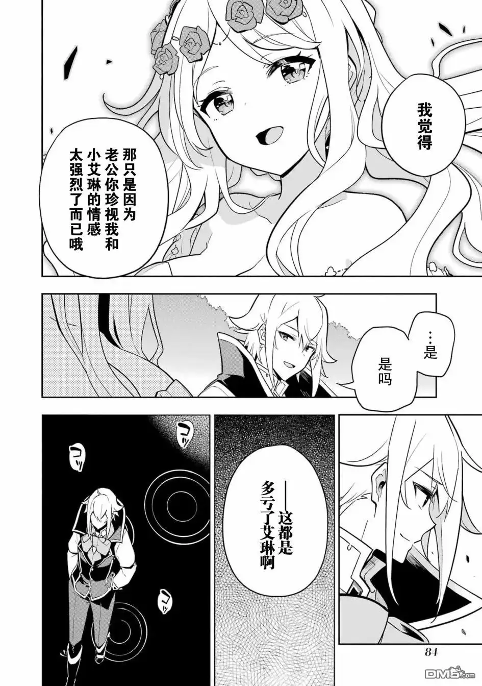 《爹强妈猛我无敌》第38话 第23页