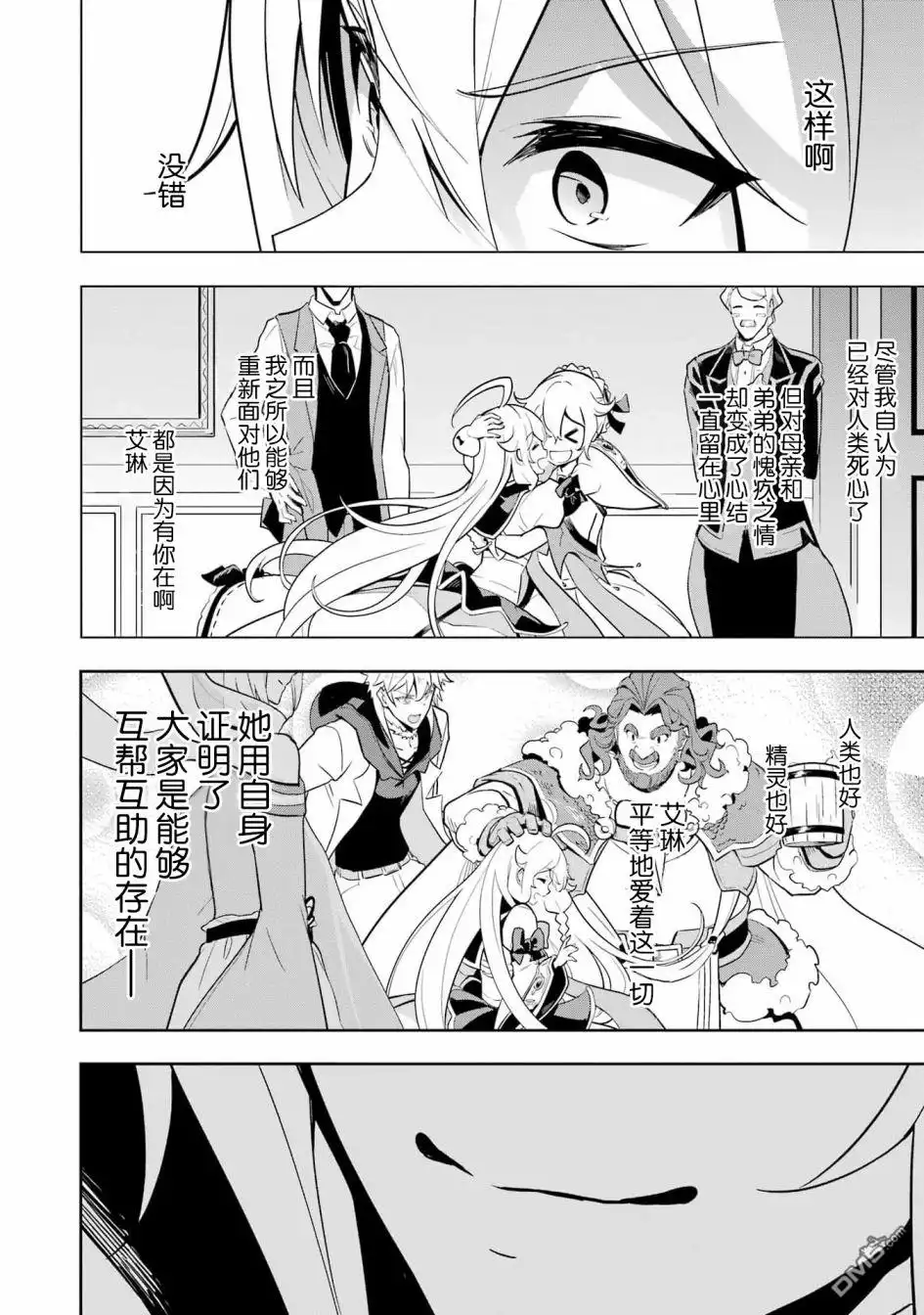 《爹强妈猛我无敌》第38话 第25页