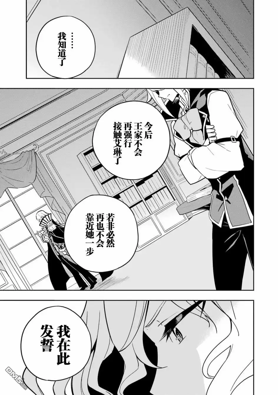 《爹强妈猛我无敌》第38话 第16页
