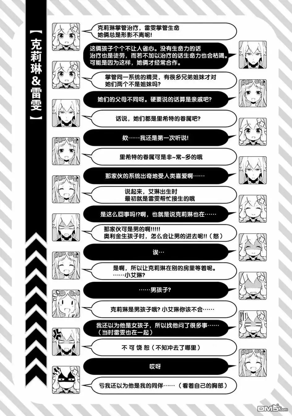 《爹强妈猛我无敌》第38话 第30页