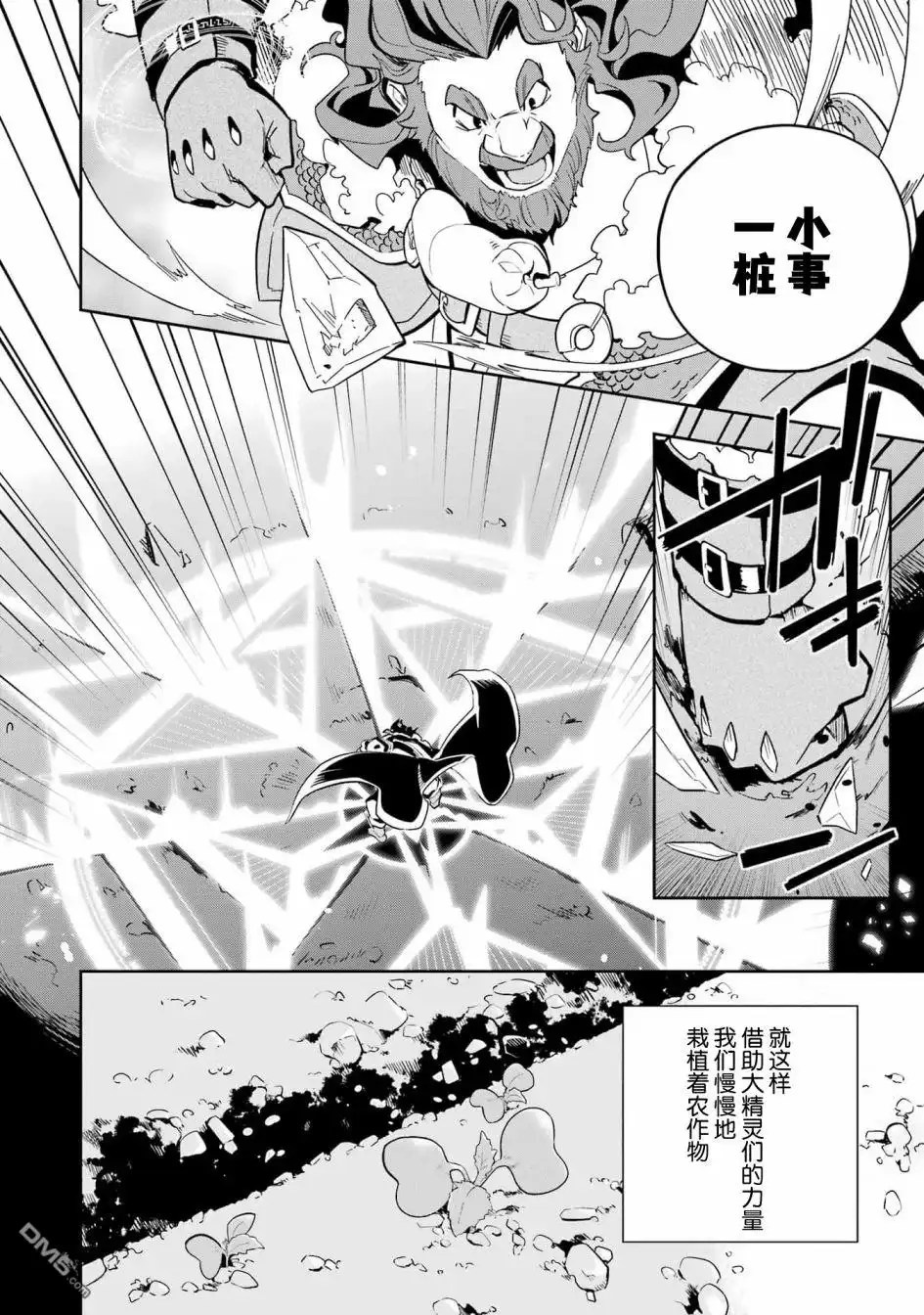 《爹强妈猛我无敌》第38话 第9页