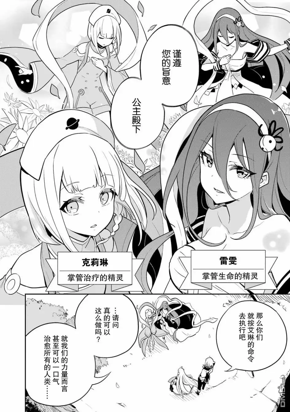 《爹强妈猛我无敌》第38话 第4页