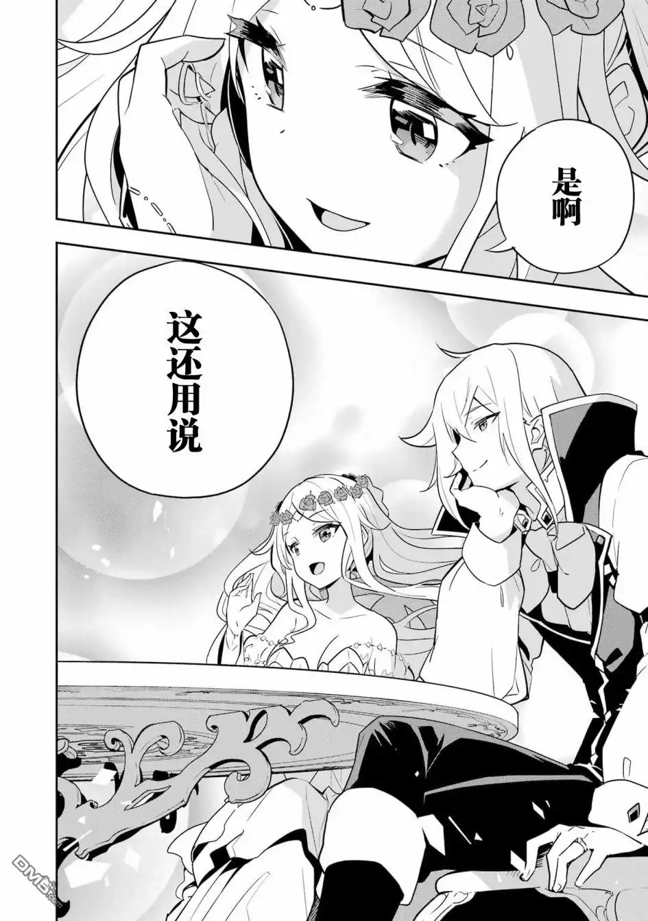 《爹强妈猛我无敌》第38话 第27页