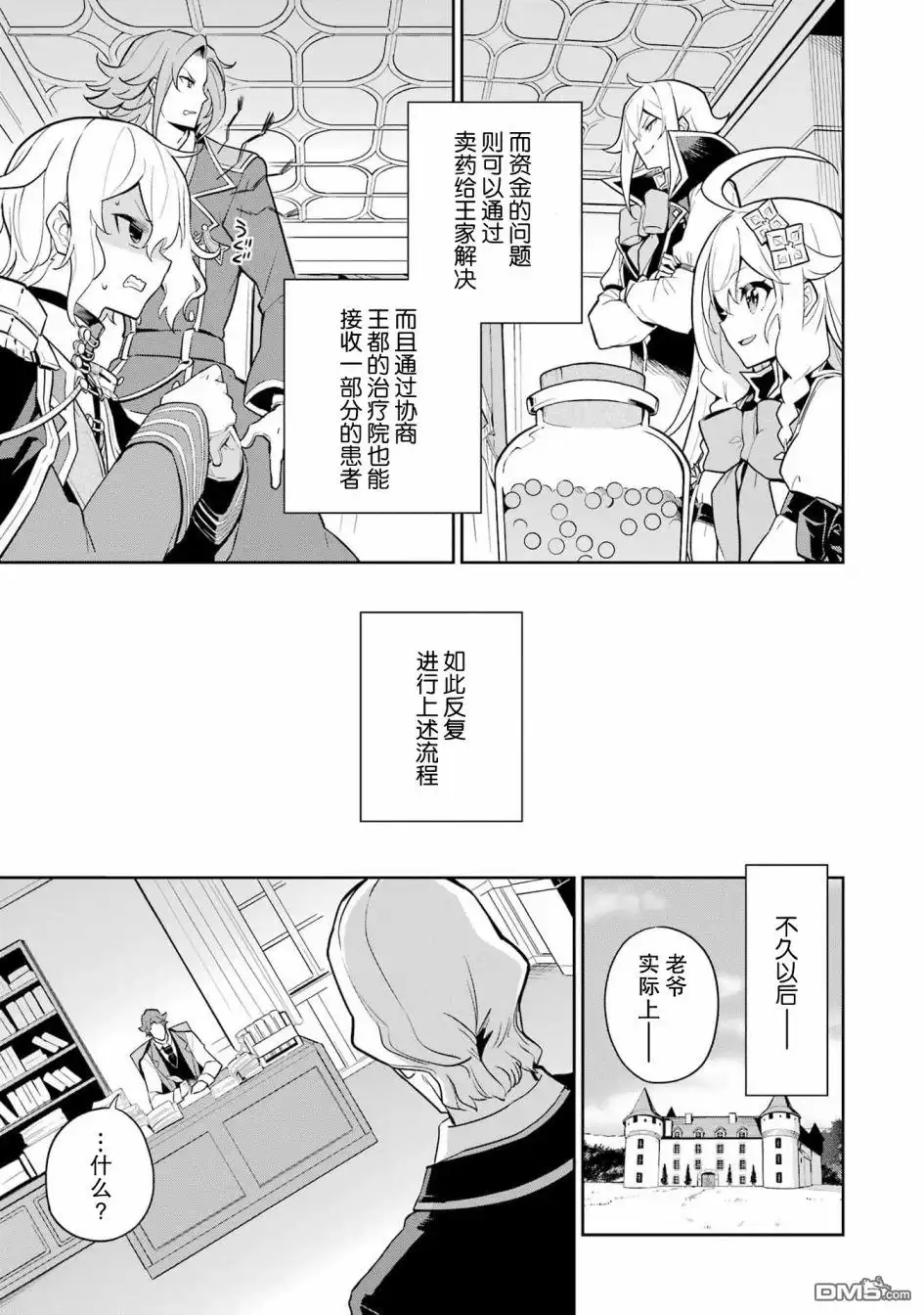 《爹强妈猛我无敌》第38话 第12页