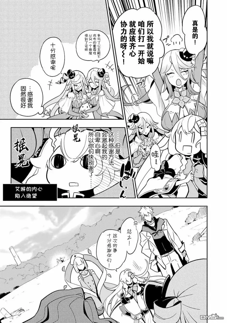 《爹强妈猛我无敌》第38话 第20页