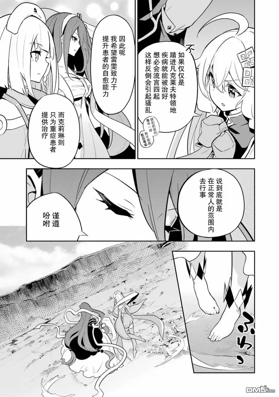 《爹强妈猛我无敌》第38话 第5页
