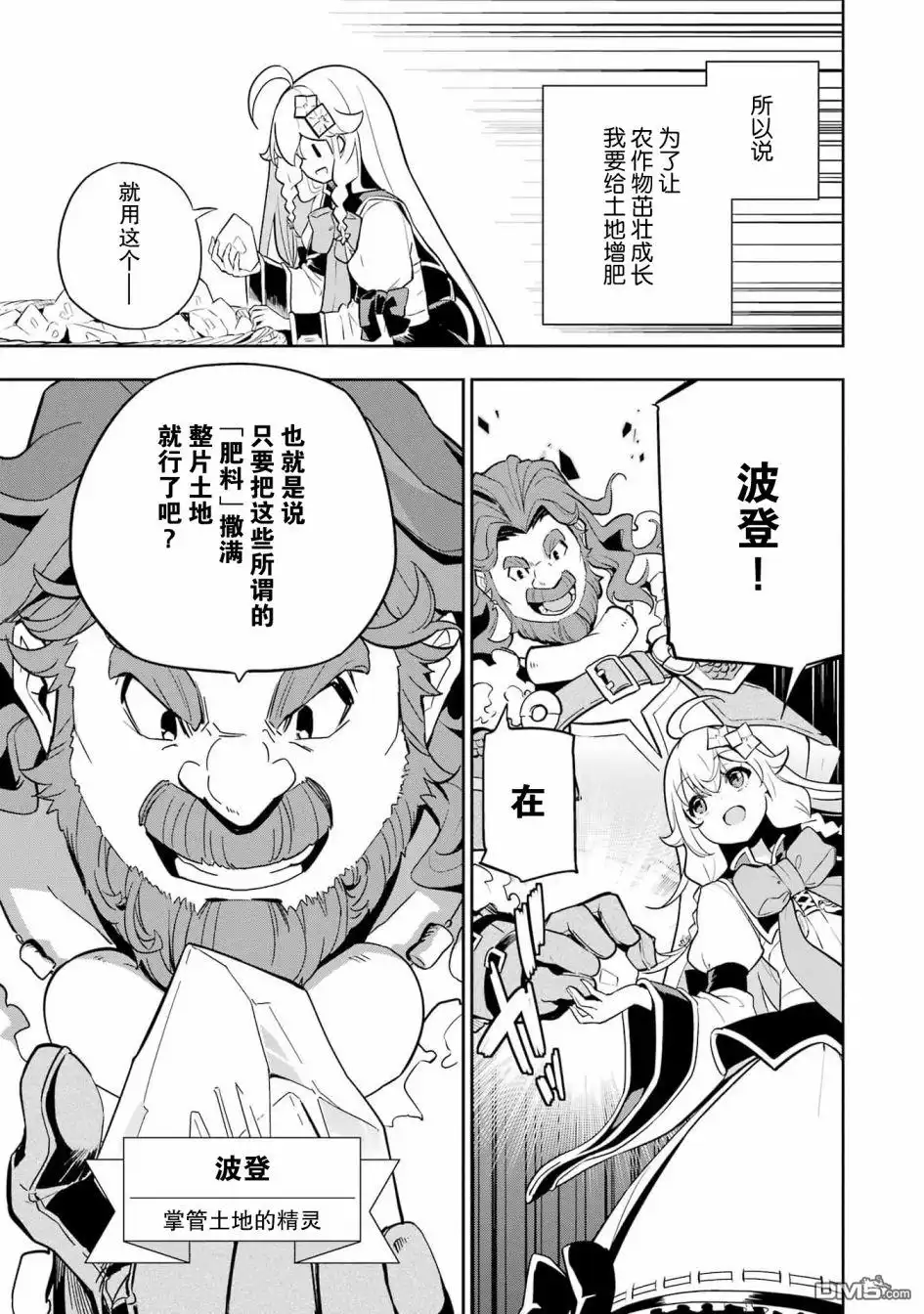《爹强妈猛我无敌》第38话 第8页
