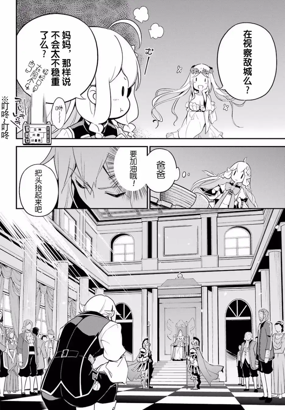《爹强妈猛我无敌》第4话 第16页