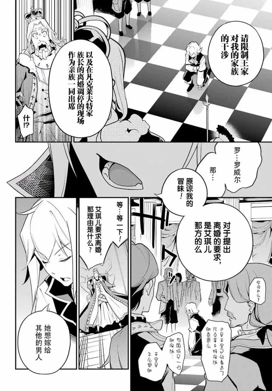 《爹强妈猛我无敌》第4话 第18页