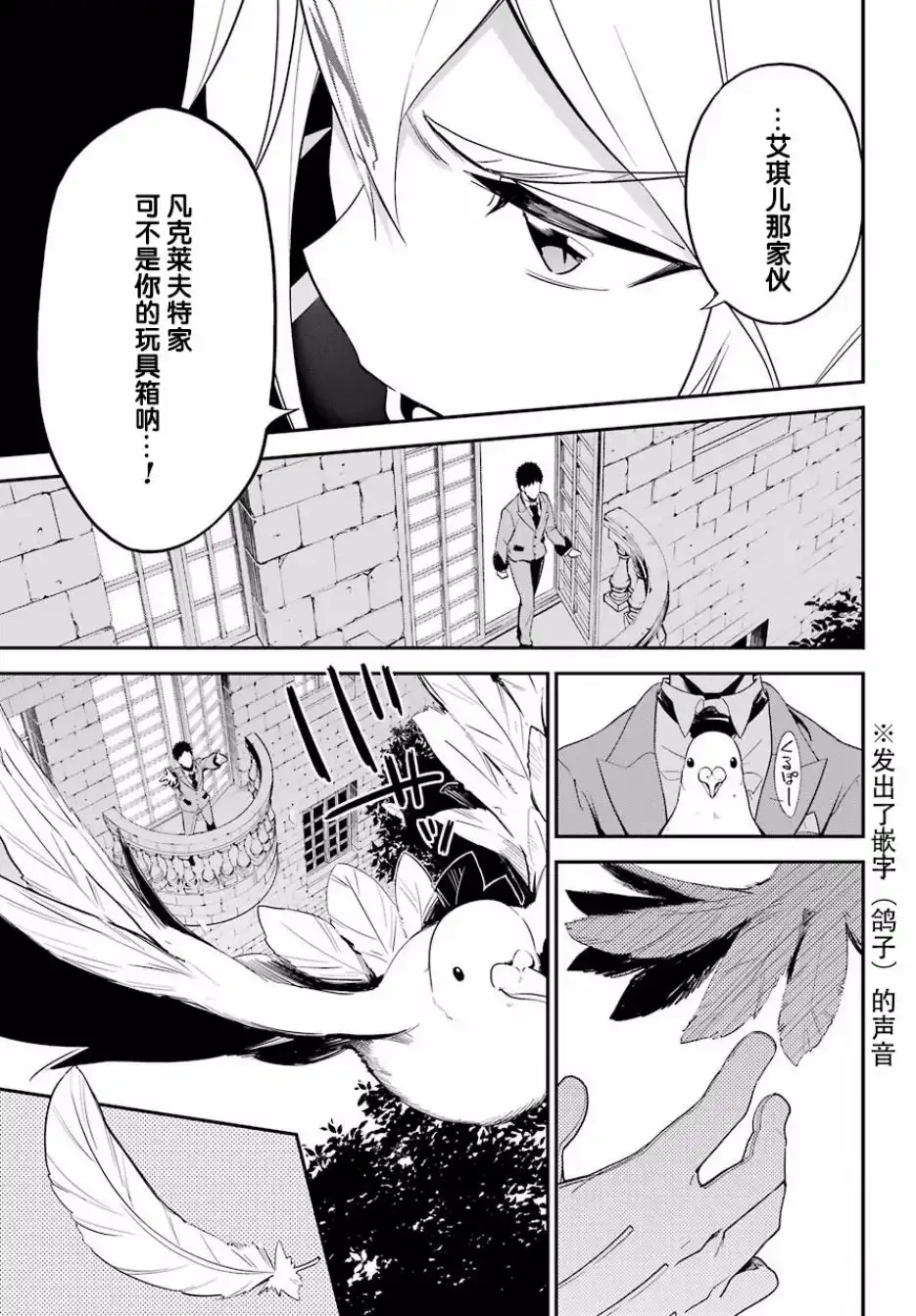 《爹强妈猛我无敌》第4话 第13页