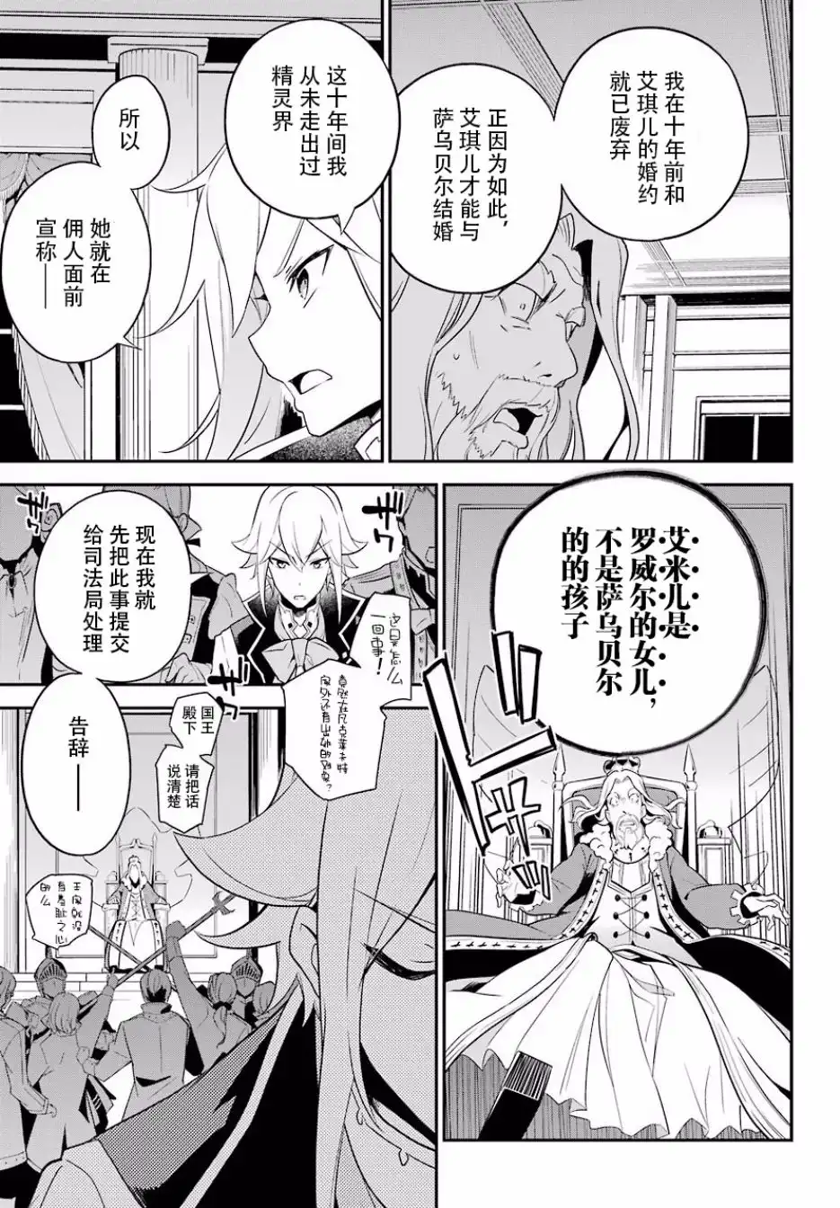 《爹强妈猛我无敌》第4话 第19页