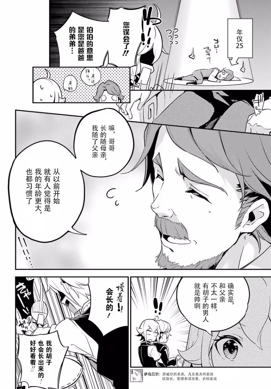 《爹强妈猛我无敌》第4话 第6页