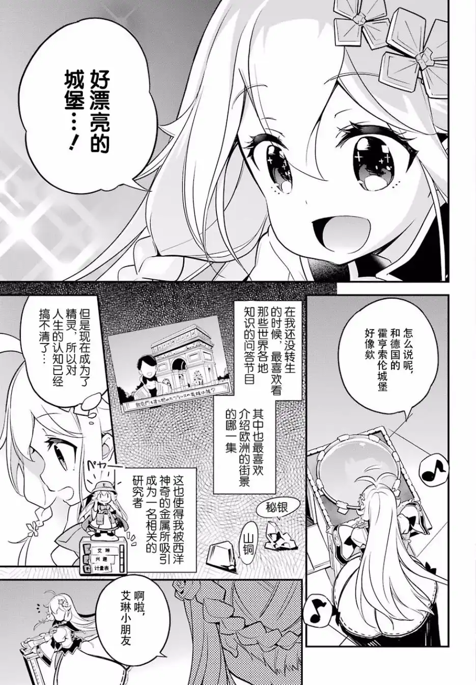 《爹强妈猛我无敌》第4话 第15页