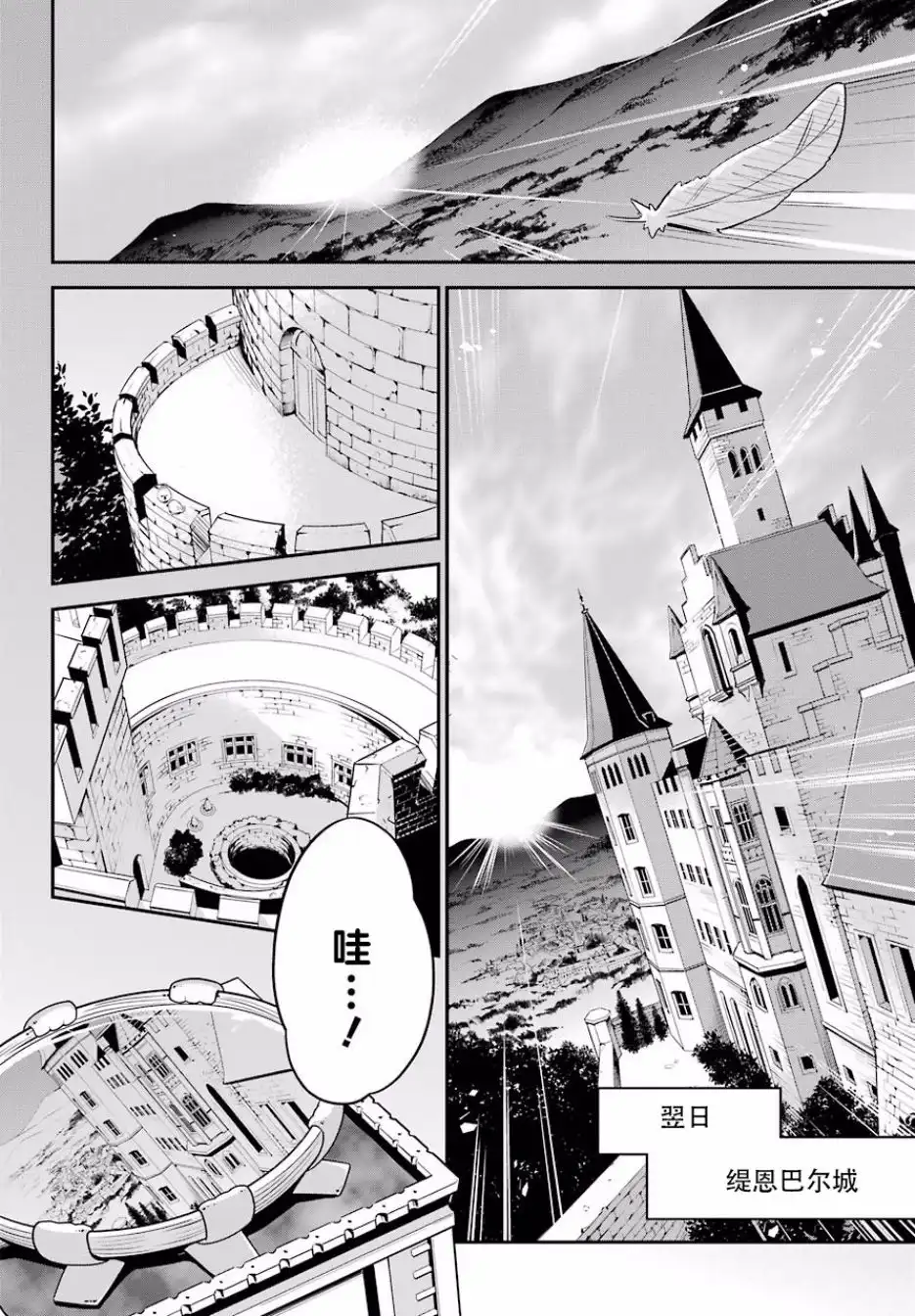 《爹强妈猛我无敌》第4话 第14页