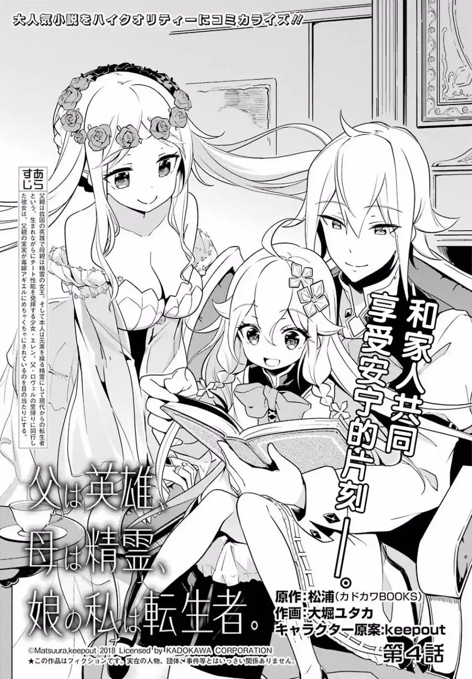 《爹强妈猛我无敌》第4话 第1页