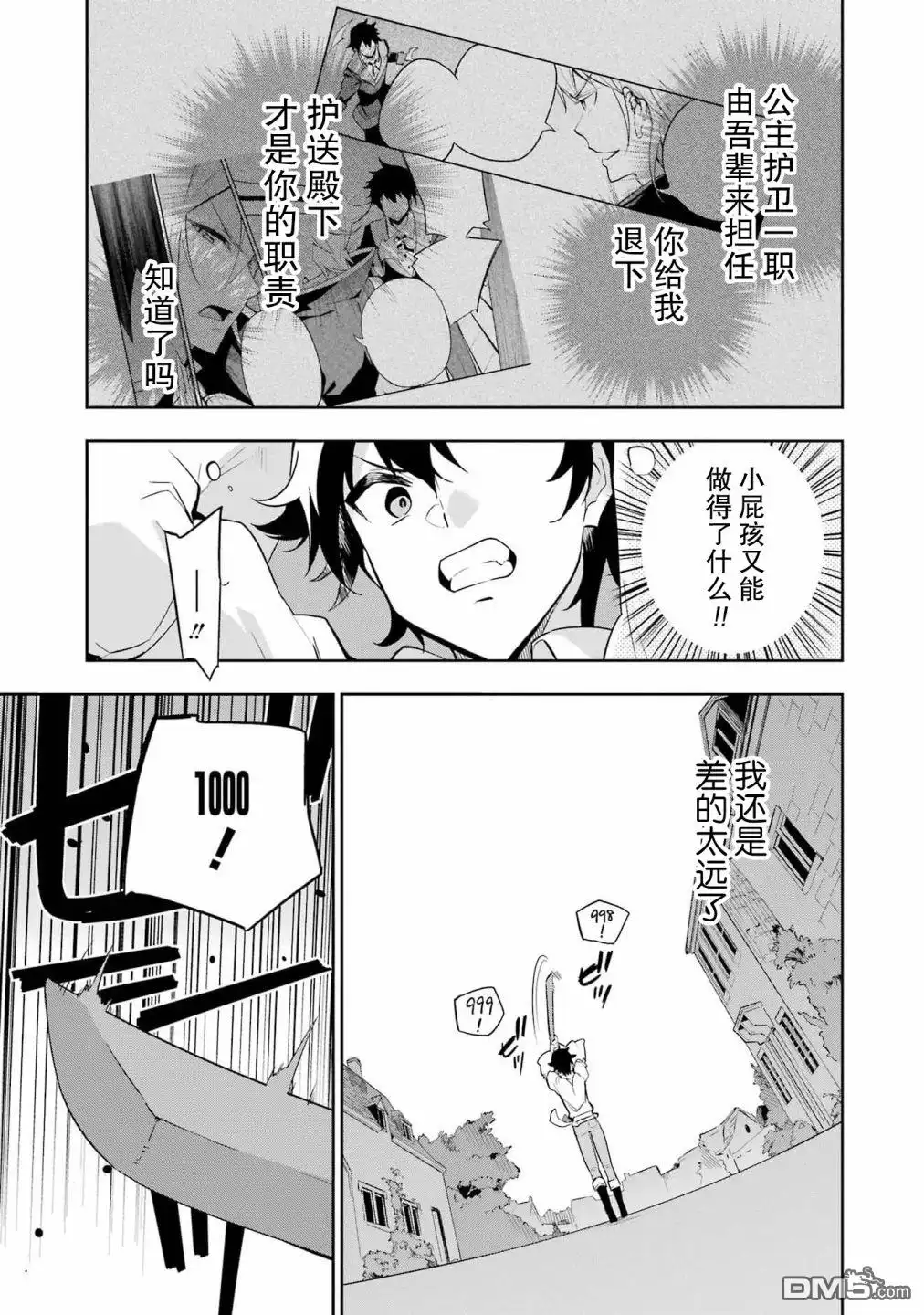 《爹强妈猛我无敌》第38.5话 第3页