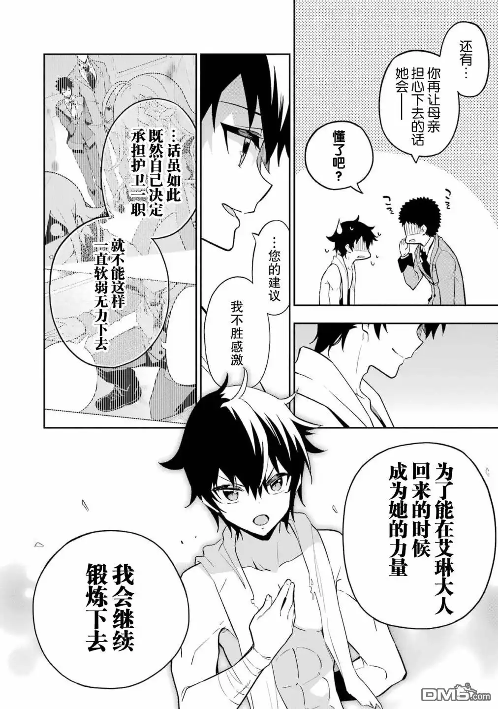 《爹强妈猛我无敌》第38.5话 第10页