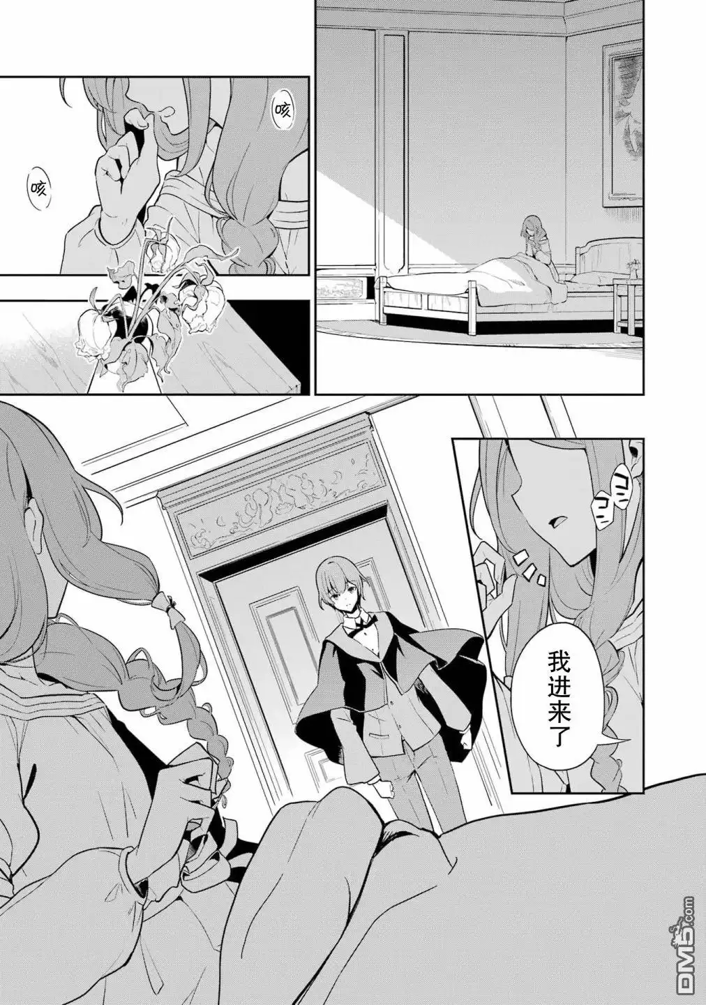 《爹强妈猛我无敌》第38.5话 第13页