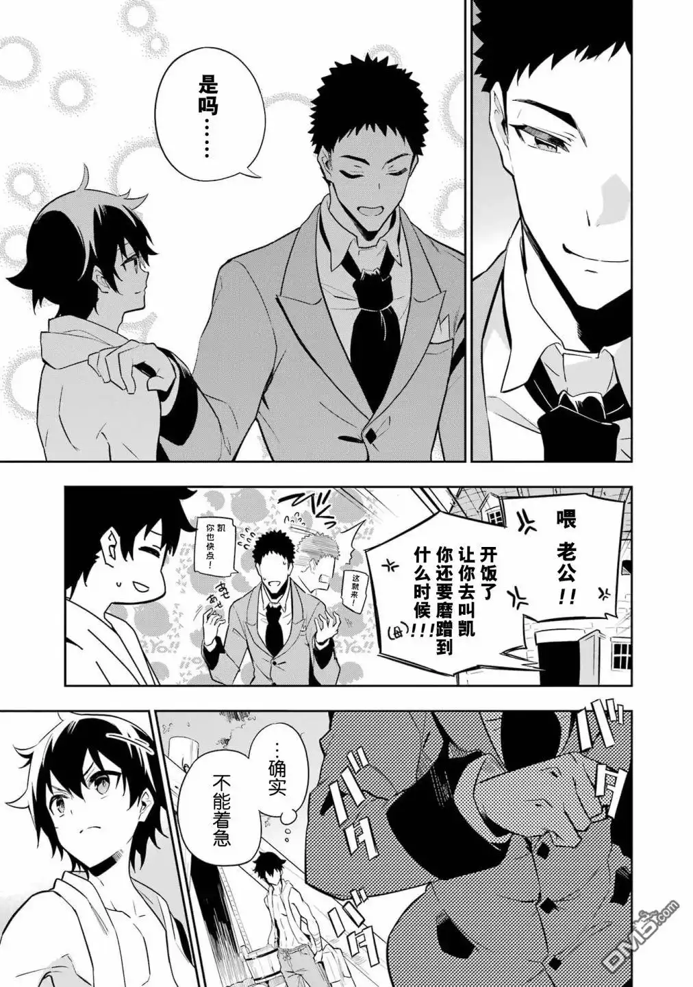 《爹强妈猛我无敌》第38.5话 第11页