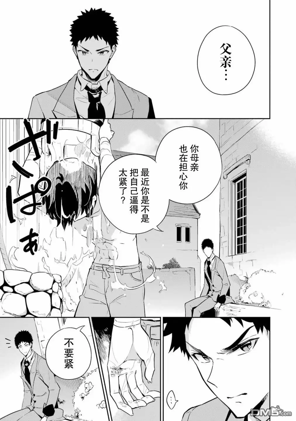 《爹强妈猛我无敌》第38.5话 第5页