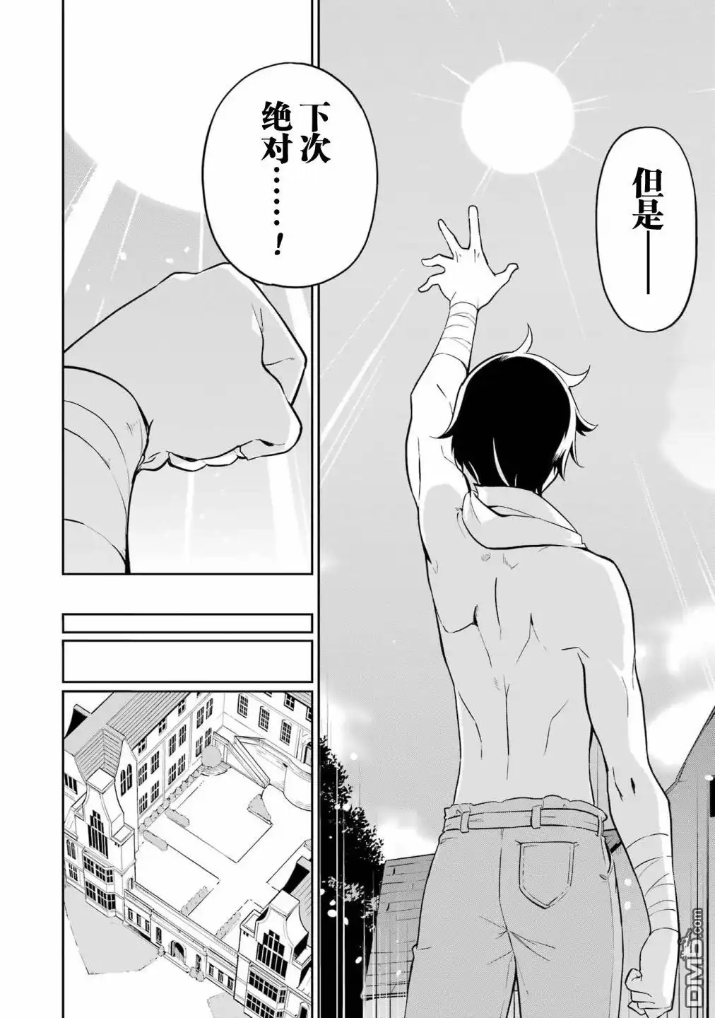 《爹强妈猛我无敌》第38.5话 第12页