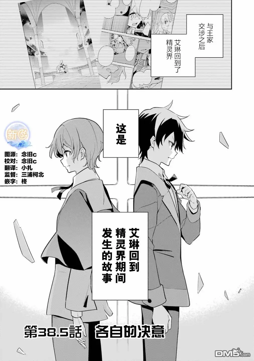 《爹强妈猛我无敌》第38.5话 第1页