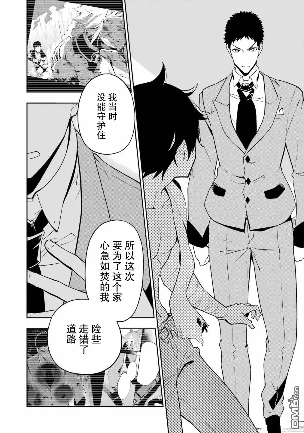 《爹强妈猛我无敌》第38.5话 第8页